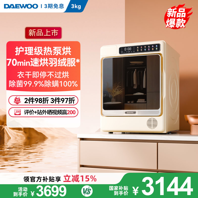 DAEWOO/大宇热泵式烘干机小型家用迷你全自动滚筒除毛干衣机HB30