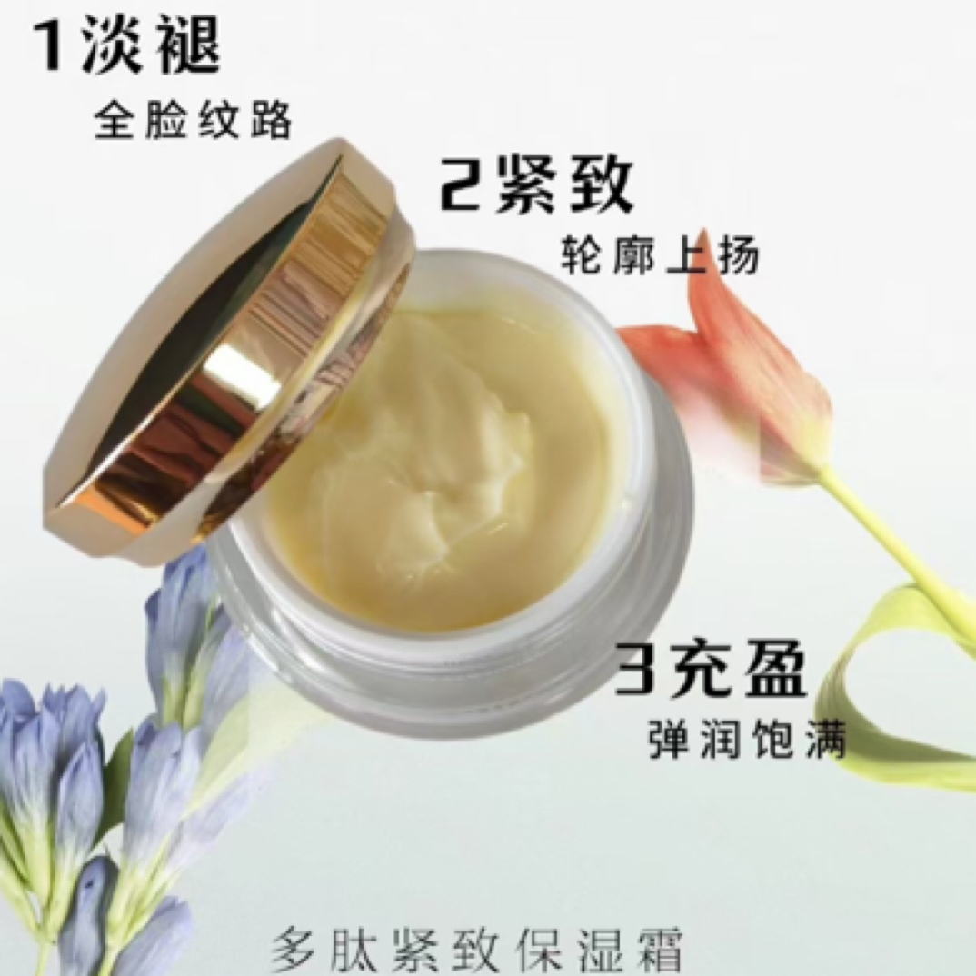 多肽抗皱焕颜霜一霜两用护肤必备面霜