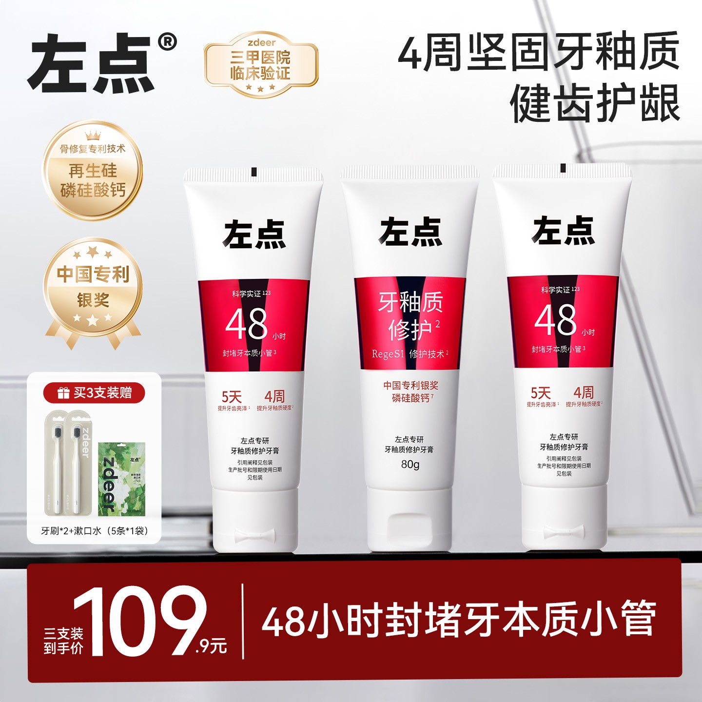 左点zdeer专研再生硅牙釉质修护牙膏持续修复抗敏改善釉龈问题