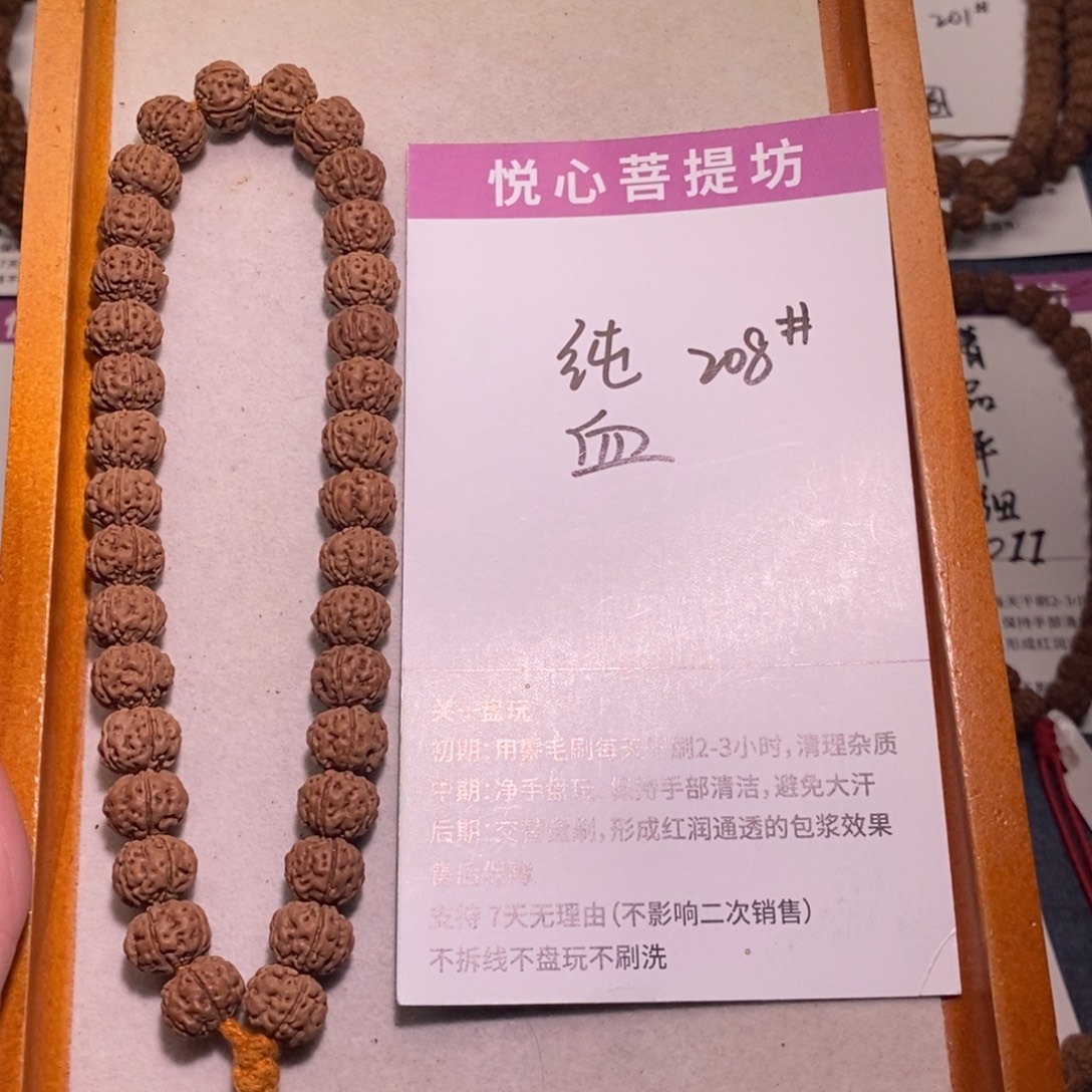 尖***椒手串金刚菩提208纯血11+