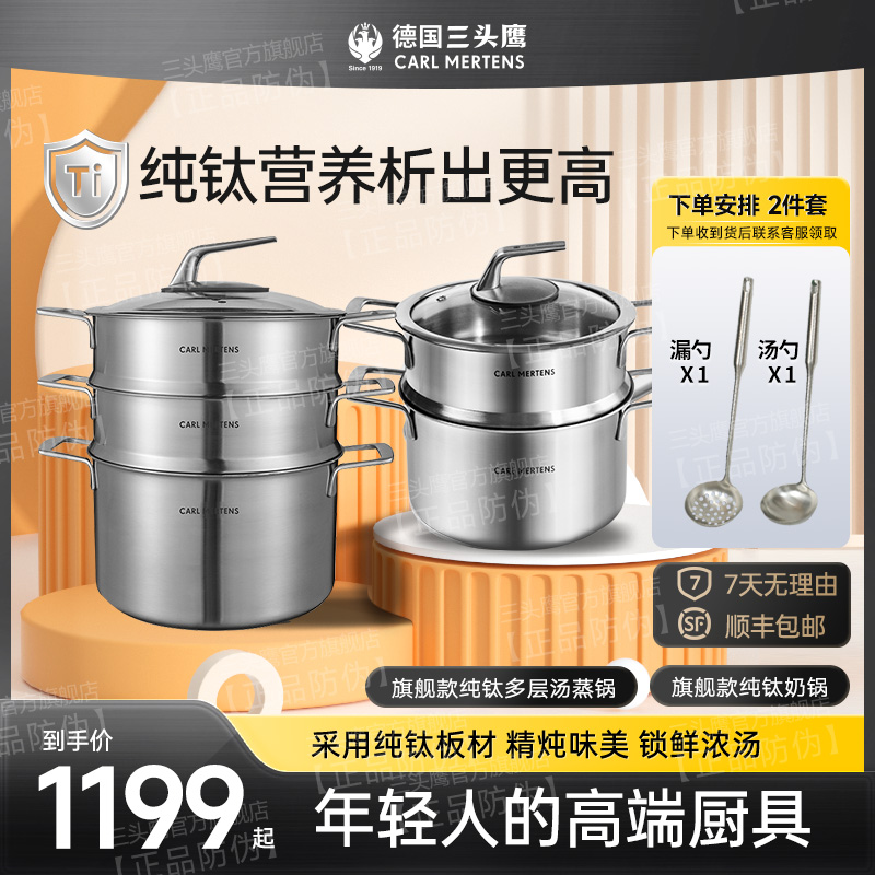 三头鹰旗舰款24纯钛汤蒸锅+18奶锅组合无涂层纯钛板蒸煮全炉灶X