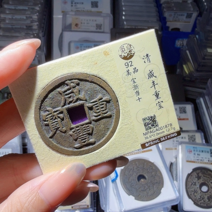 铜As历朝历代……1878