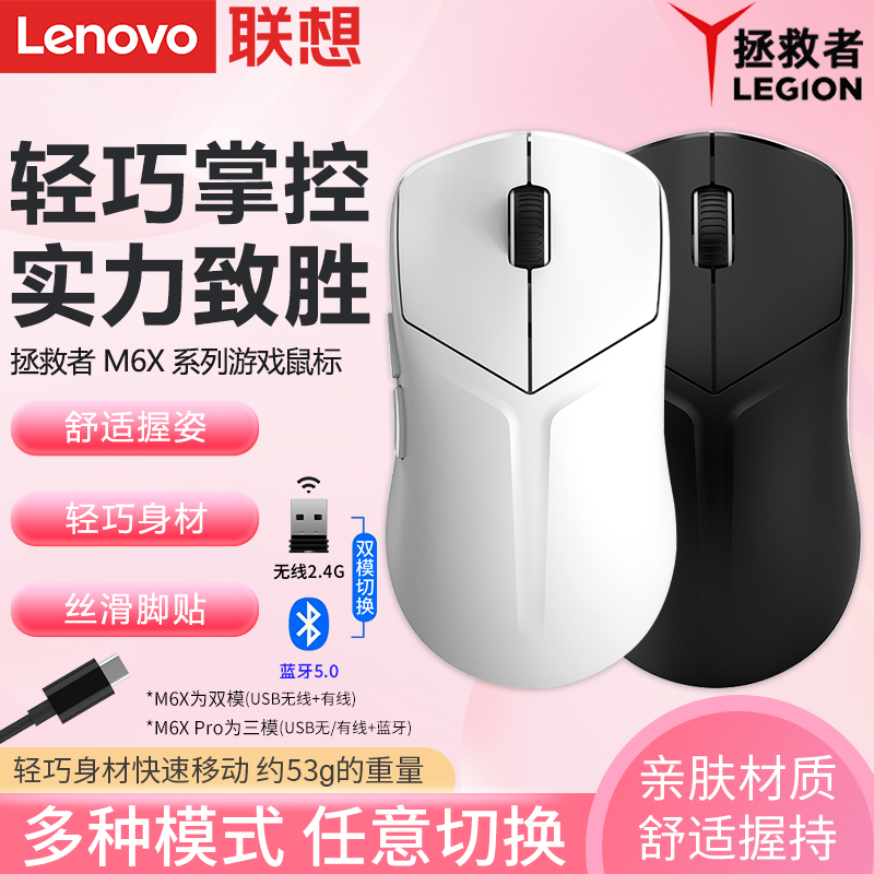 联想拯救者M6XPro三模蓝牙无线鼠标电竞游戏专用办公充电鼠标推荐