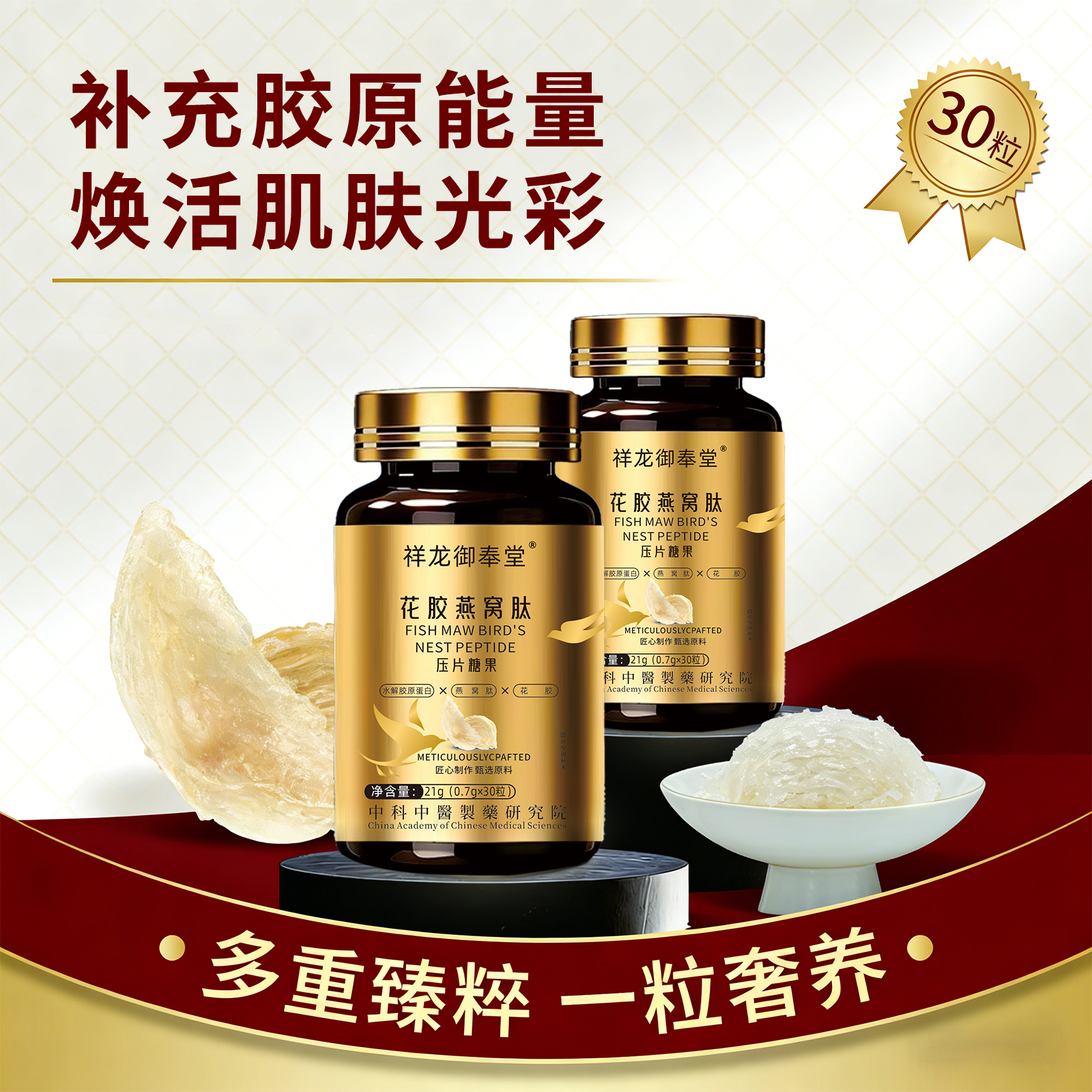 【拍两单多发一瓶到手九瓶】花胶燕窝肽(压片糖果) 新老包装随机