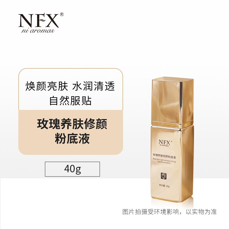 【专注精油-精油粉底液】NFX玫瑰养肤修颜粉底液修饰保湿扒脸不脱妆
