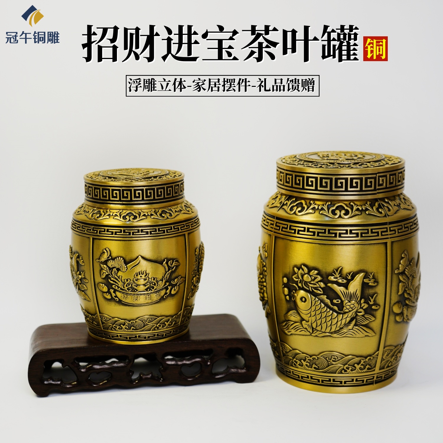 黄铜制作米招茶叶罐年年有余茶叶罐中式高端茶叶罐密封罐摆件