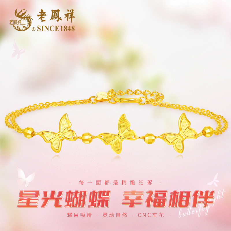 老凤祥 925银手链 【顺丰包邮/次日达】星蝶之约手链双层镭射珠闪亮精致蝴蝶手链