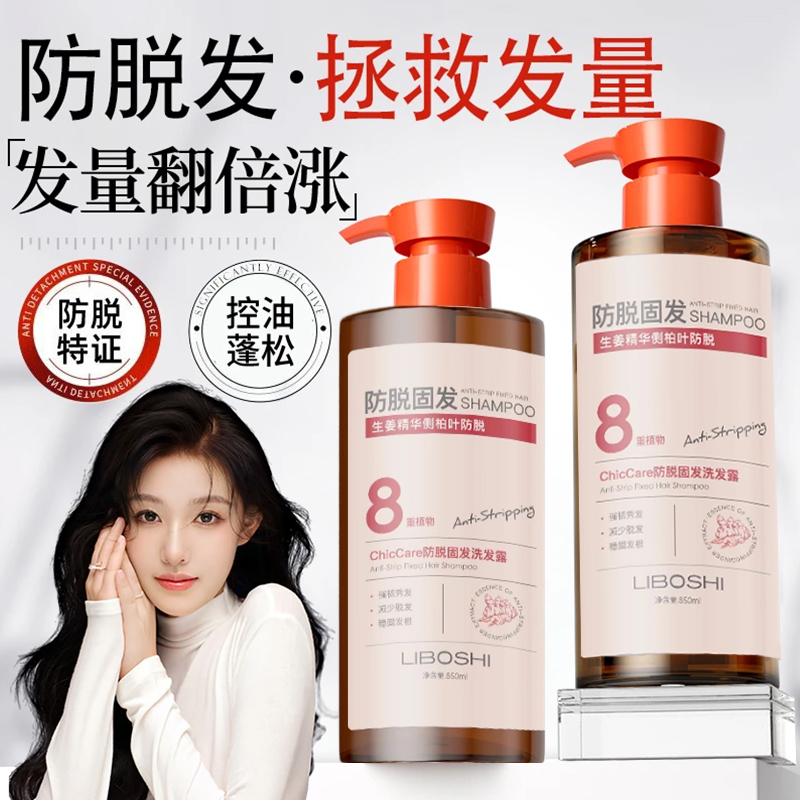 【东來防脱育发洗发水】生姜控油蓬松去屑固发养发洗头膏掉发正品