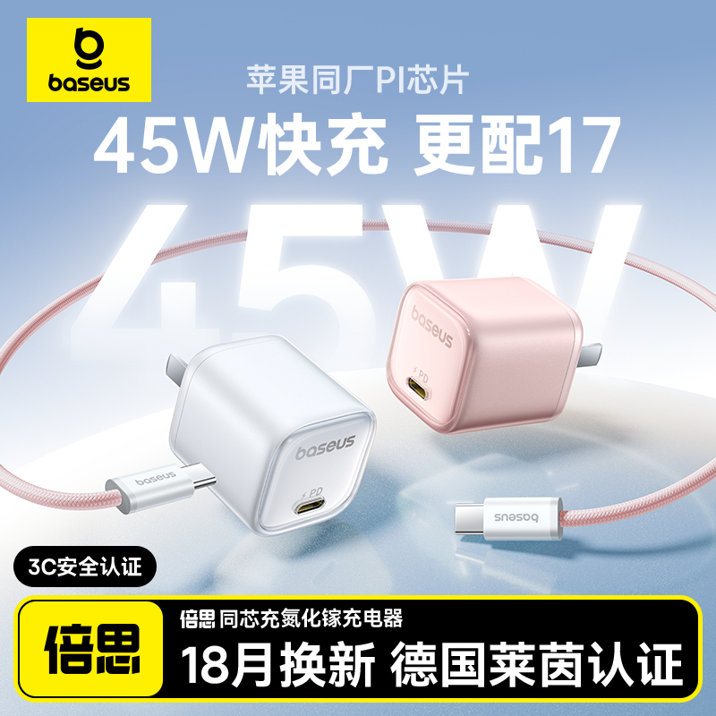 倍思同芯充适用苹果17充电器40/45W氮化镓35W套装iphone16pro快充