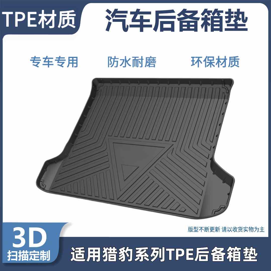 适用猎豹CS9专车专用原厂定制环保防水耐磨TPE汽车后备箱垫尾箱垫
