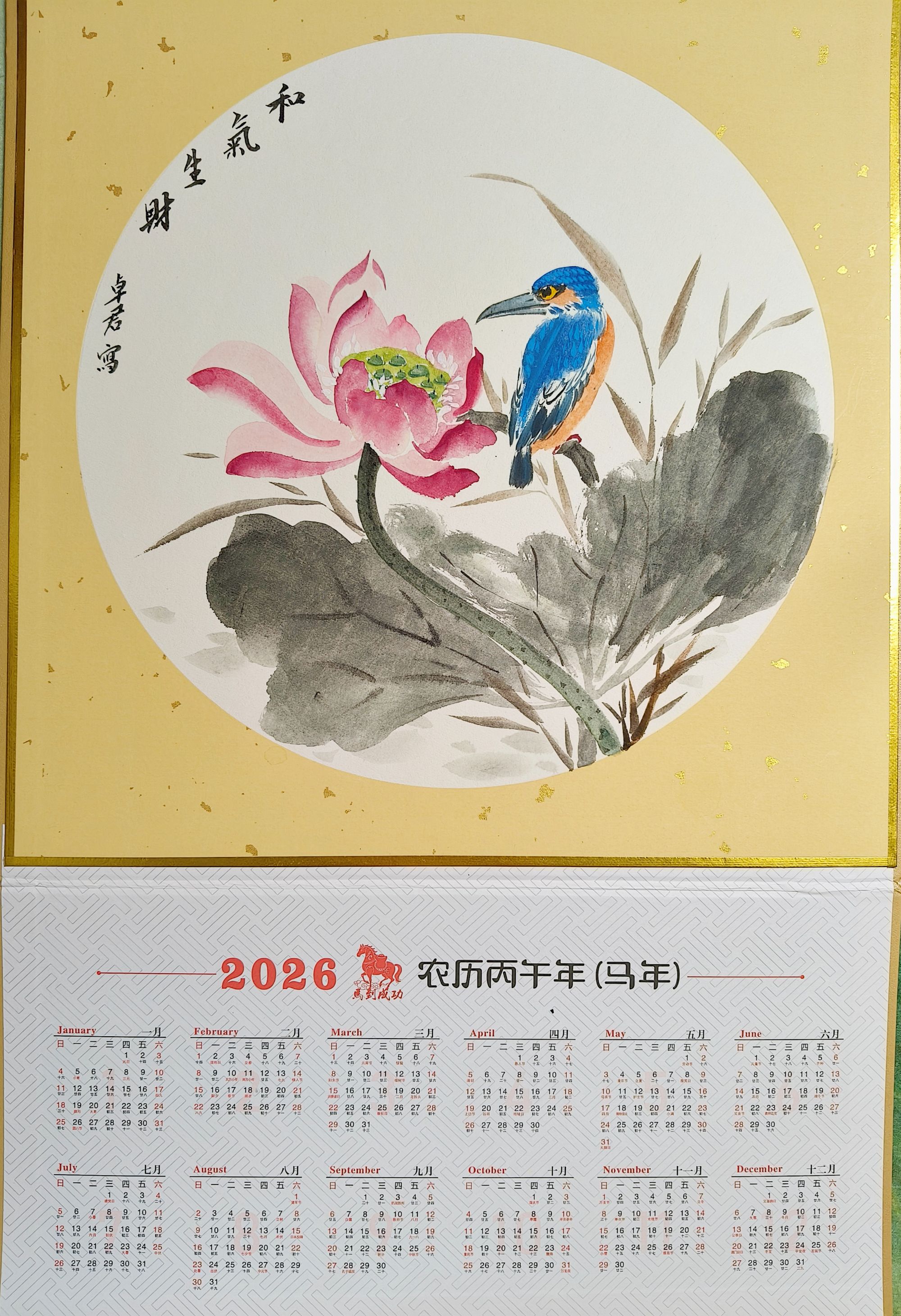 2026折挂历墨墨老师纯手绘画面成品