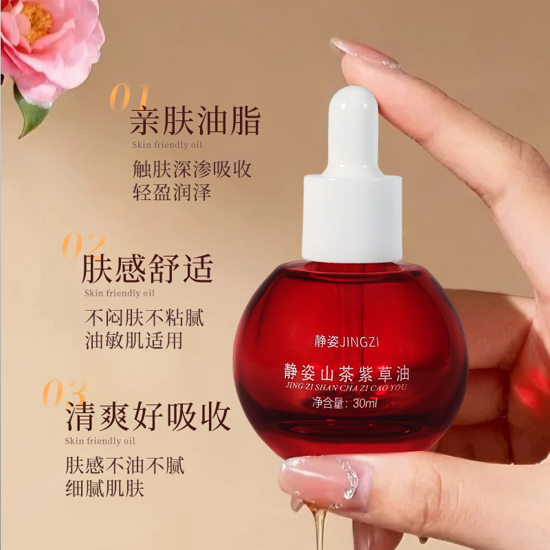 二代紫草油【万用油】古方茶油黑种草紫油30ml