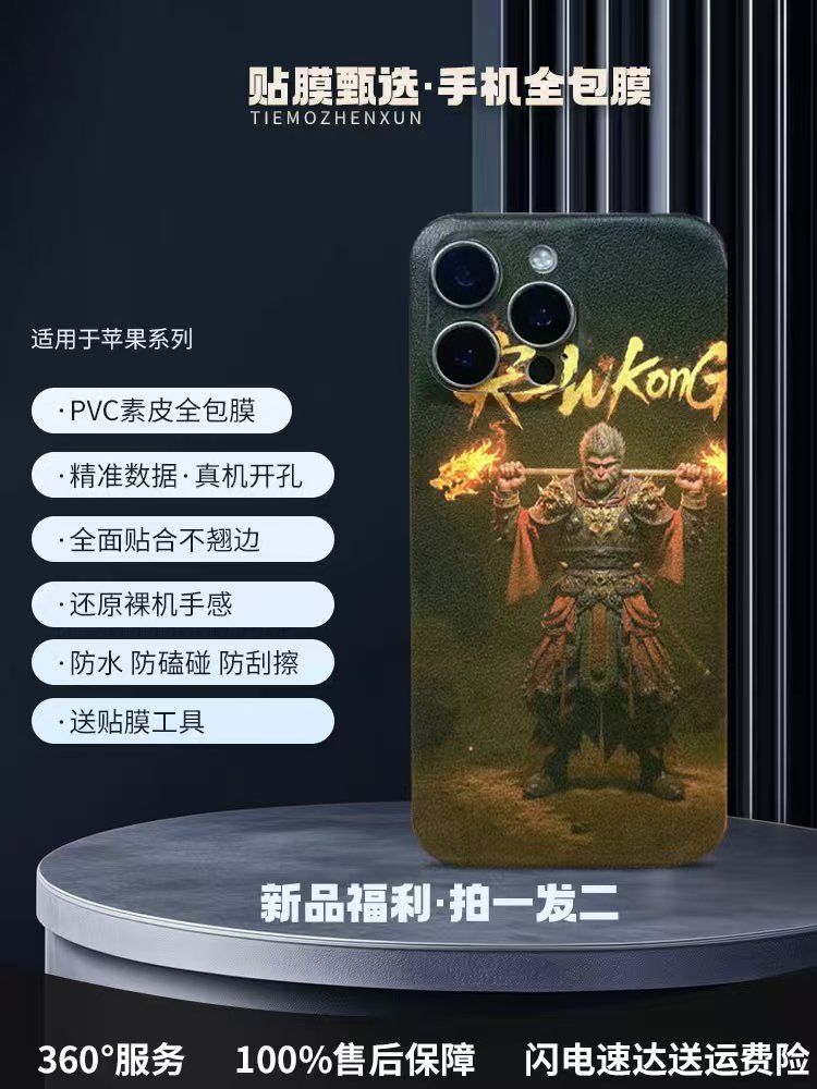 适用【苹果手机】系列 【拍一发二】全包膜打造专属的奢华铠甲时尚