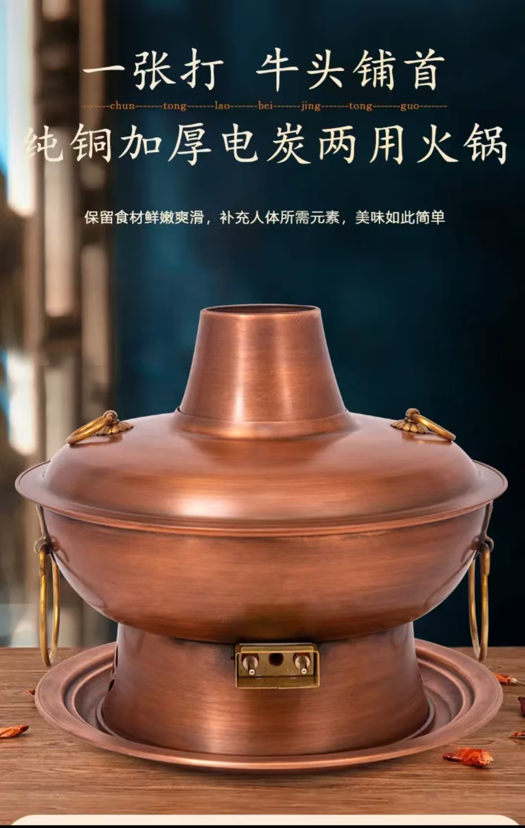 牛头铺首电碳两用紫铜木炭铜火锅电铜火锅家用大功率