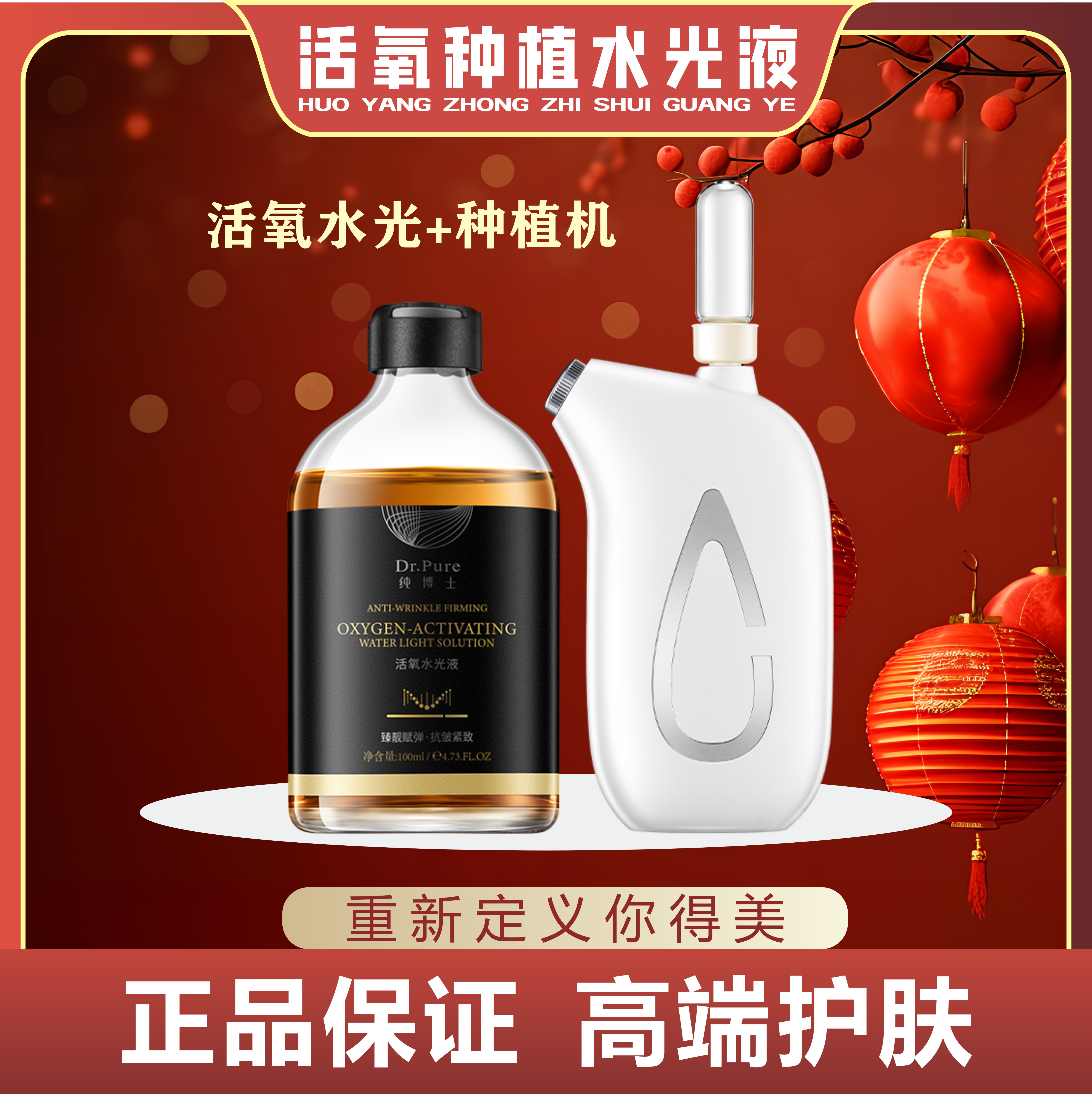活氧种植液 水光液 提亮补水紧致【正品保证】
