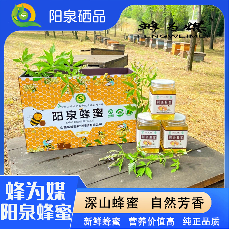 【阳泉硒品】蜂为媒荆条蜂蜜荆花蜂蜜营养丰富纯正正宗口感送礼佳品