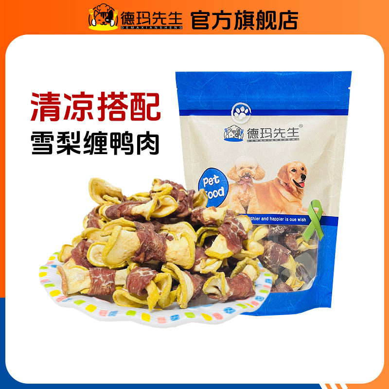 德玛先生狗狗零食烘干雪梨缠肉干幼犬磨牙零食宠物营养酥脆鸭肉干