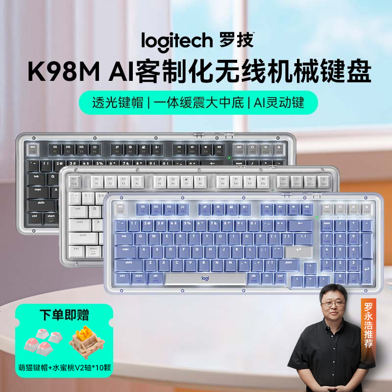 罗技琥珀系列K98M无线蓝牙机械键盘客制化AI办公热插拔大理石轴98