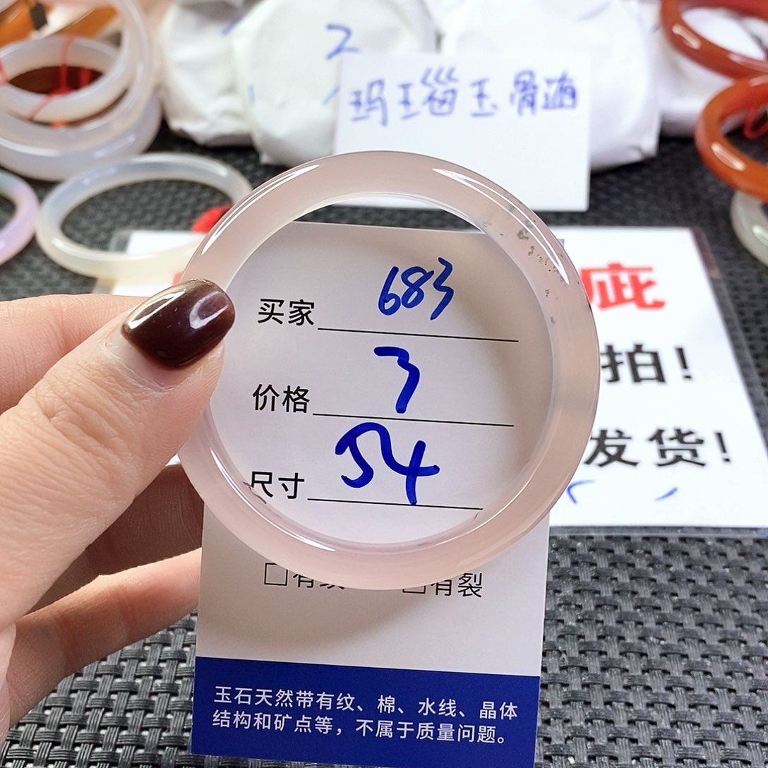 手镯玛瑙/玉髓未镶嵌683