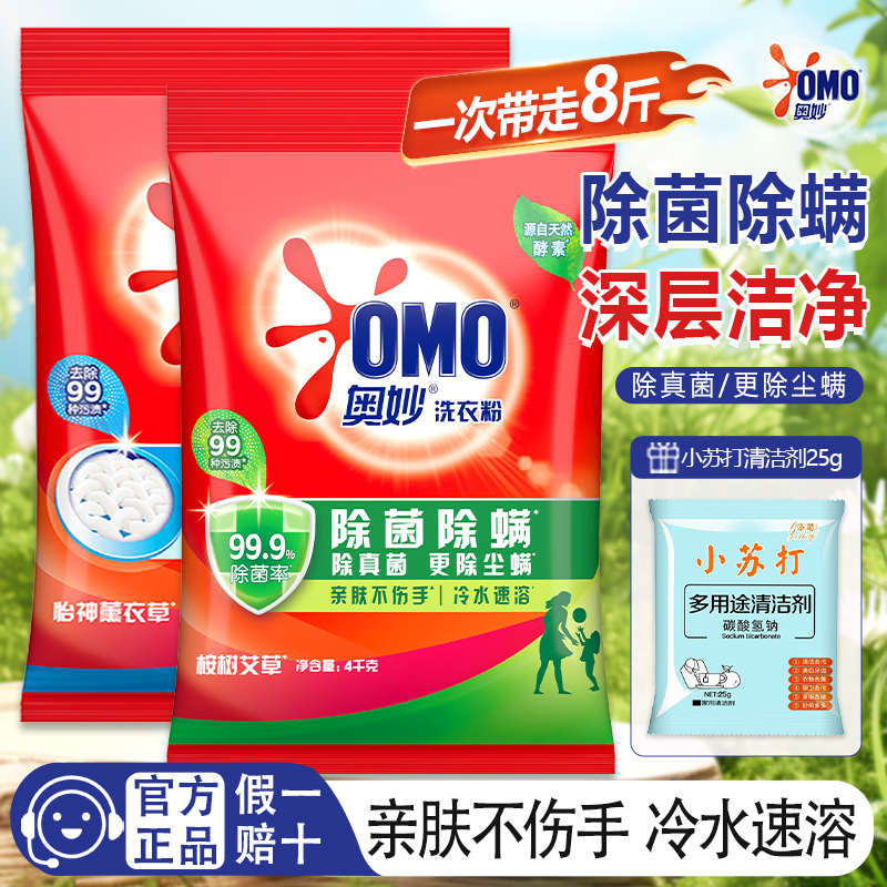 奥妙洗衣粉深层洁净除菌除螨去污渍熏衣草持久留香家用包装家庭装