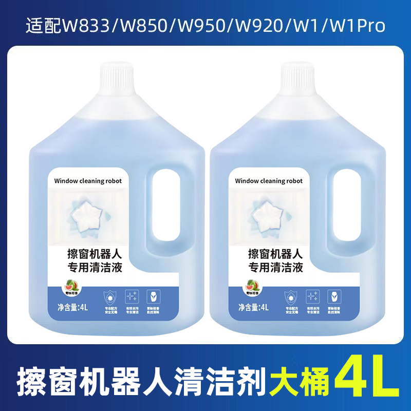 适用于科沃斯窗宝擦窗机器人W83336W850W950W1SproW2玻璃清洁液剂
