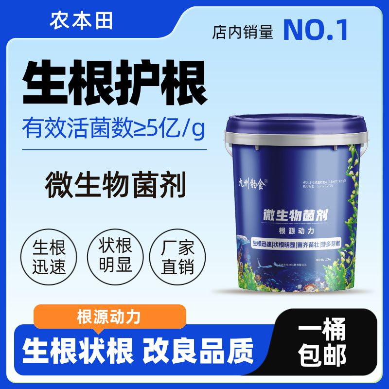 根源动力生根液强力生根水溶肥冲施肥发根壮苗微生物菌剂快速生根