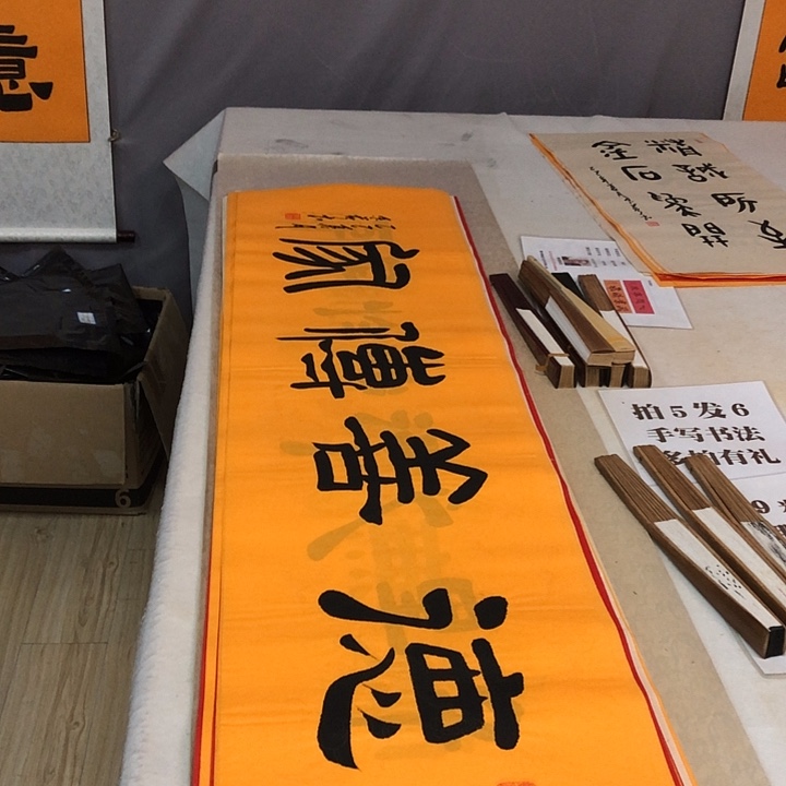 书法满5幅免费赠送一幅