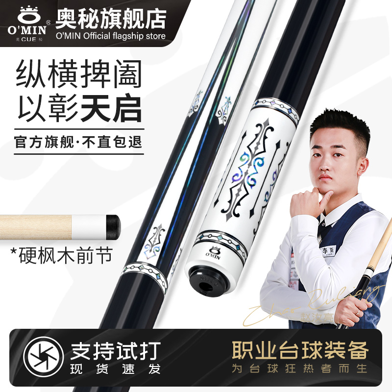奥秘天启台球杆大头球杆中式黑八九球杆桌球杆手感
