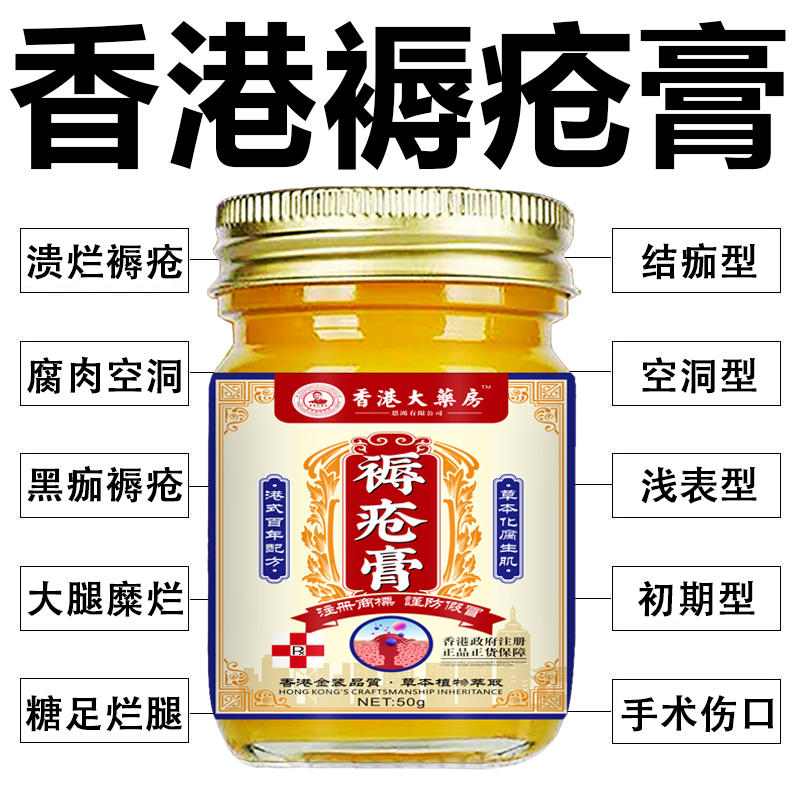 香港褥疮膏特效去腐拔毒压疮膏伤口愈合糖尿足老人臀部重度老烂腿