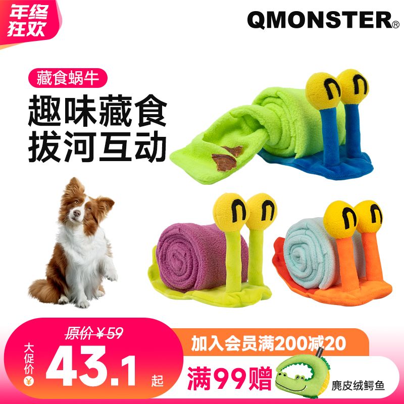 QMONSTER【新品】藏食蜗牛发声响纸毛绒狗狗玩具藏食解闷玩具