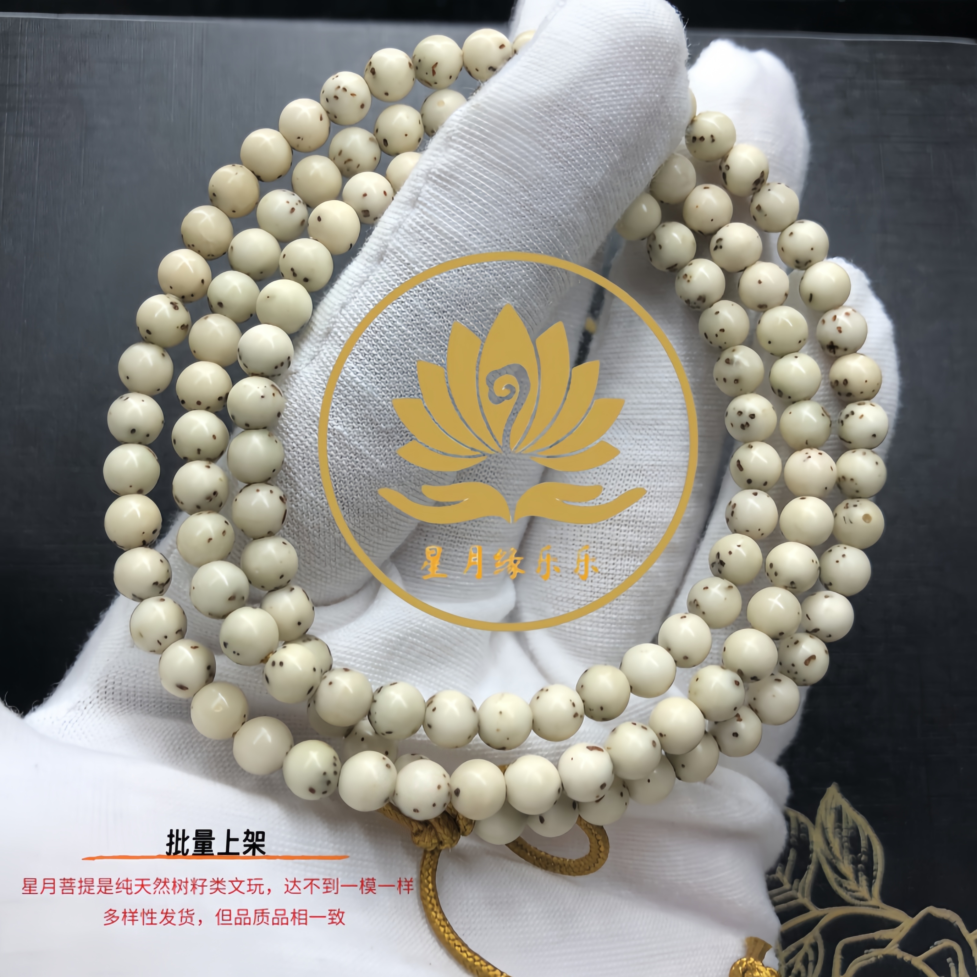 ZY109原生态星月菩提长串圆珠大留白5*5mm文玩好物【多样性发货】