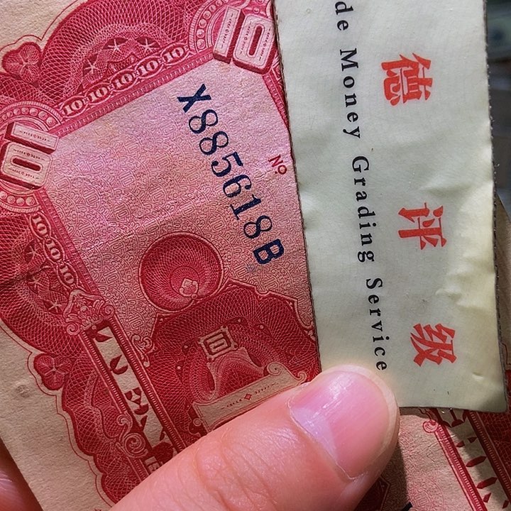 退市老纸币品相如图看好再买