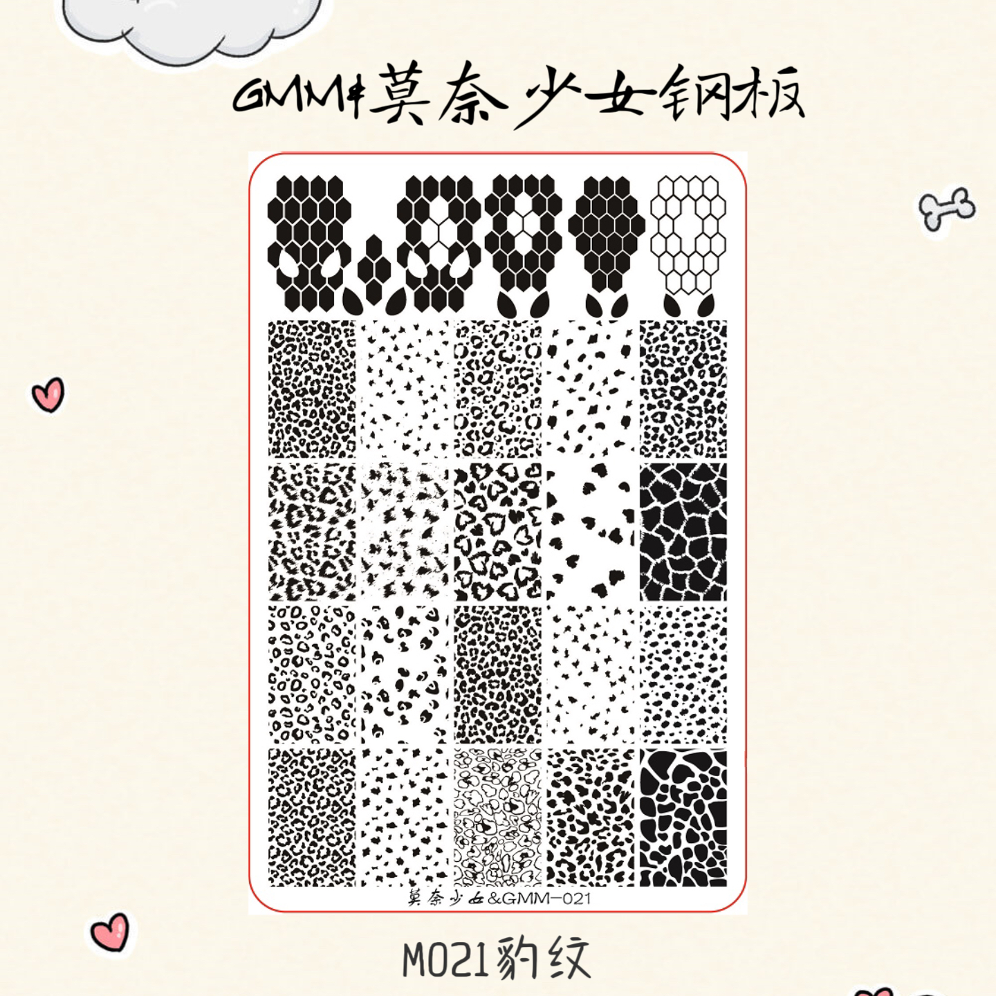 豹纹蛇纹美甲印花板钢板转印工具精细图案指甲印花模板秋冬新款