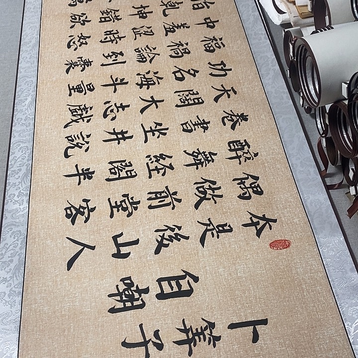 书法自嘲卷轴楷书