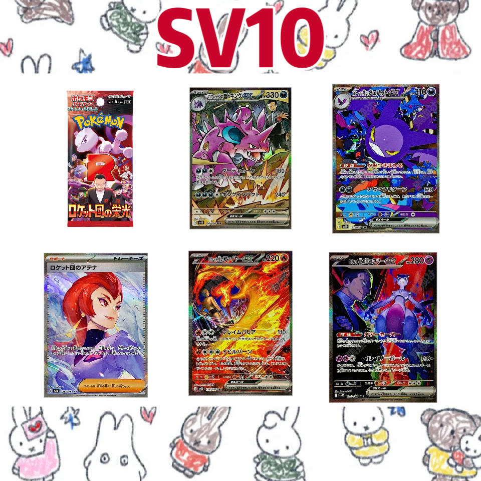 【盲盒代拆】日版PTCG集换式对战卡牌sv10火箭的荣耀