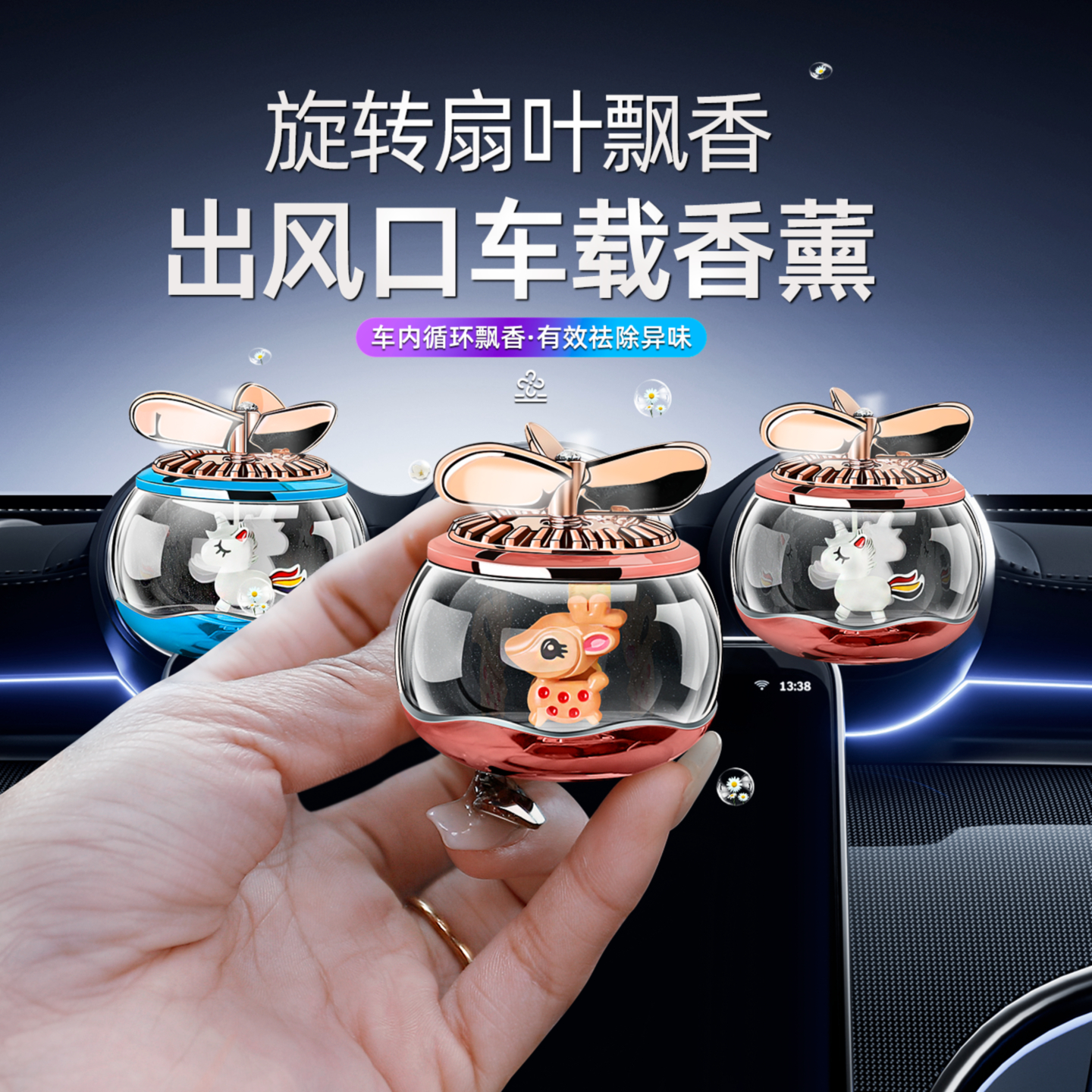 车载香薰汽车香水车用空调出风口旋转淡香氛车内装饰品摆件高档女