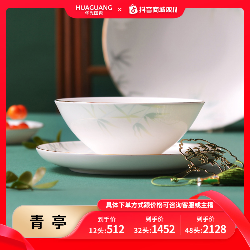 【4-8人用】华光国瓷盘子碗套装碗筷餐具全套乔迁新居餐具套装青亭