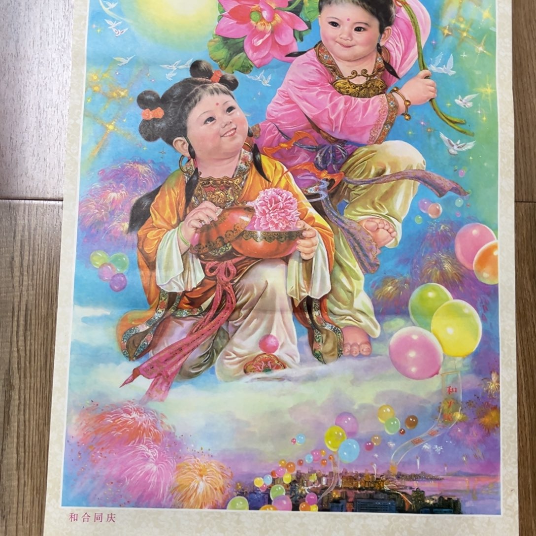 守***愚和合同庆装饰画民宿