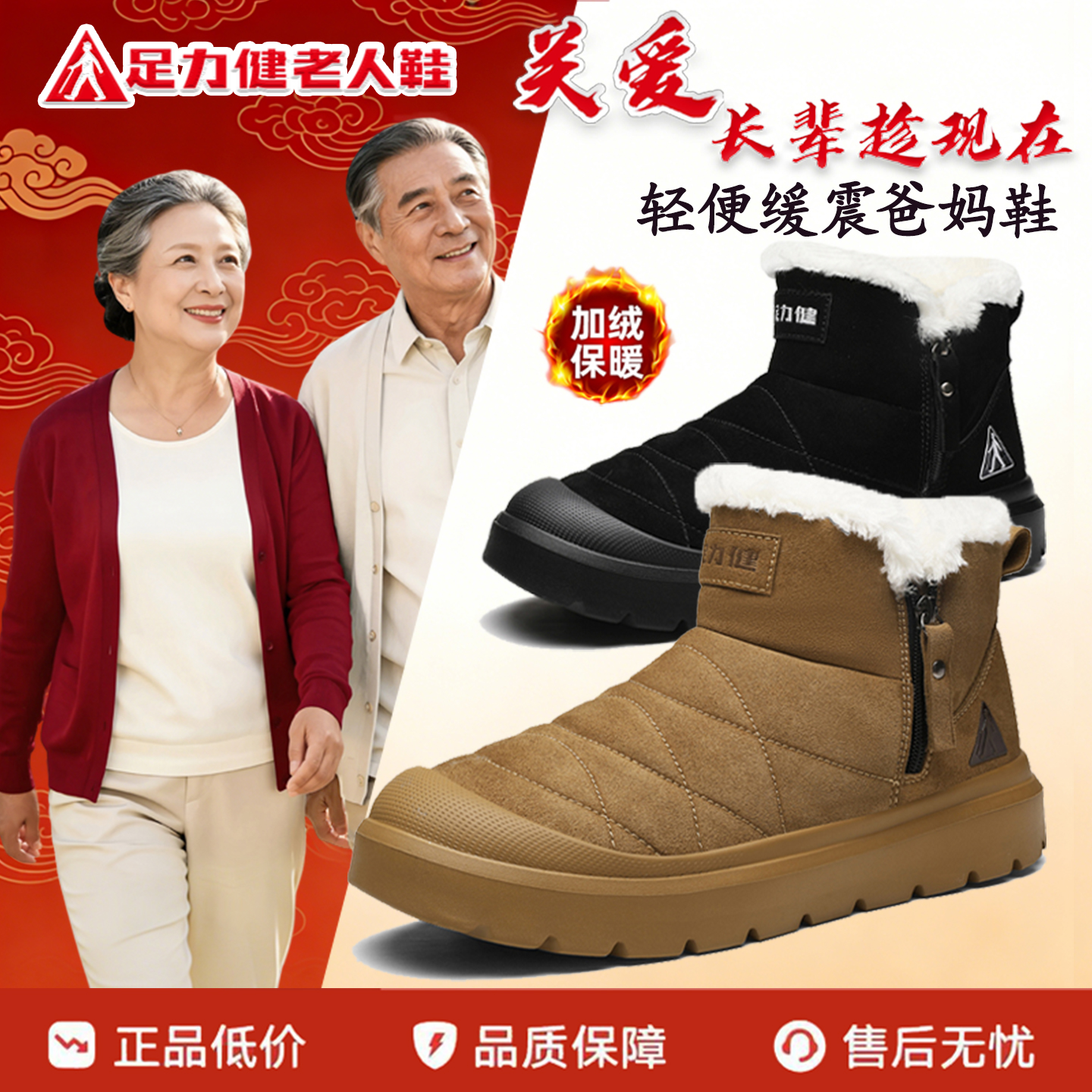 足力健官方保暖雪地靴冬季新款加绒加厚棉靴抗寒软底防滑老人棉鞋