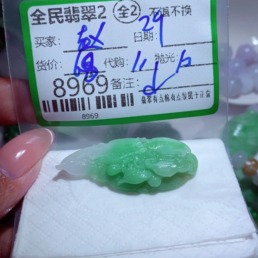 赵***军定制翡翠未镶嵌翡翠