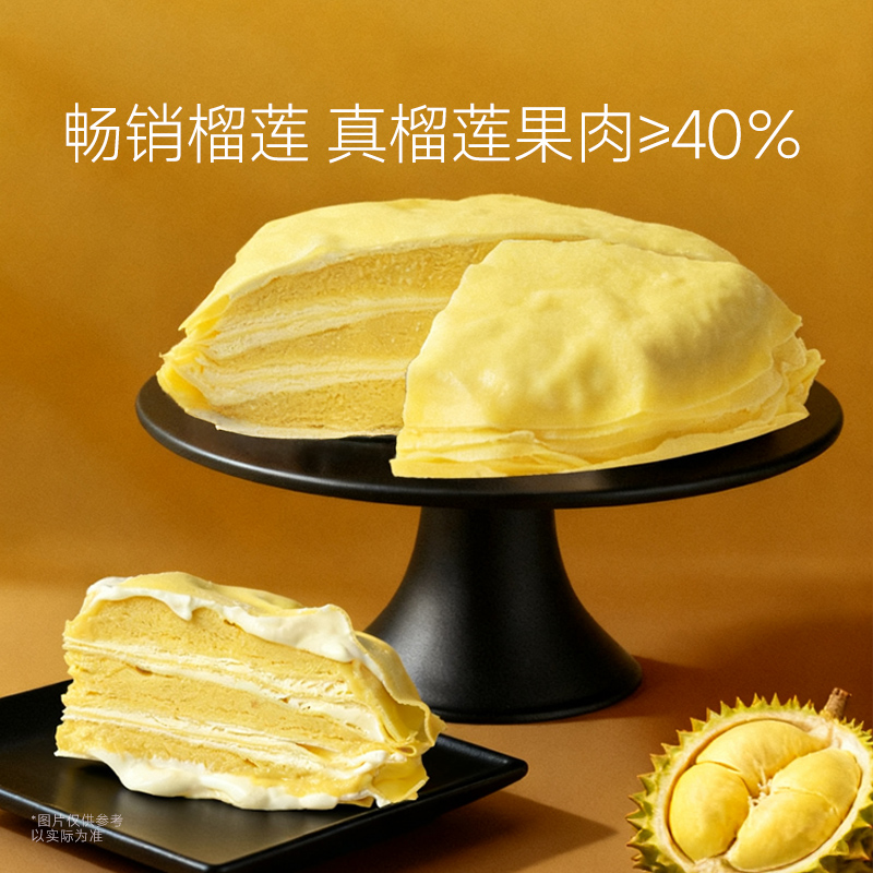 【了不起的榴莲2盒装】小茗有礼千层蛋糕多味组合两盒装每盒400克