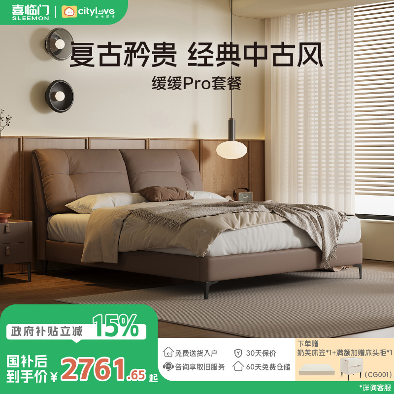 【缓缓pro套餐】喜临门官方城市爱情牛皮软床家用简约真皮国家补贴