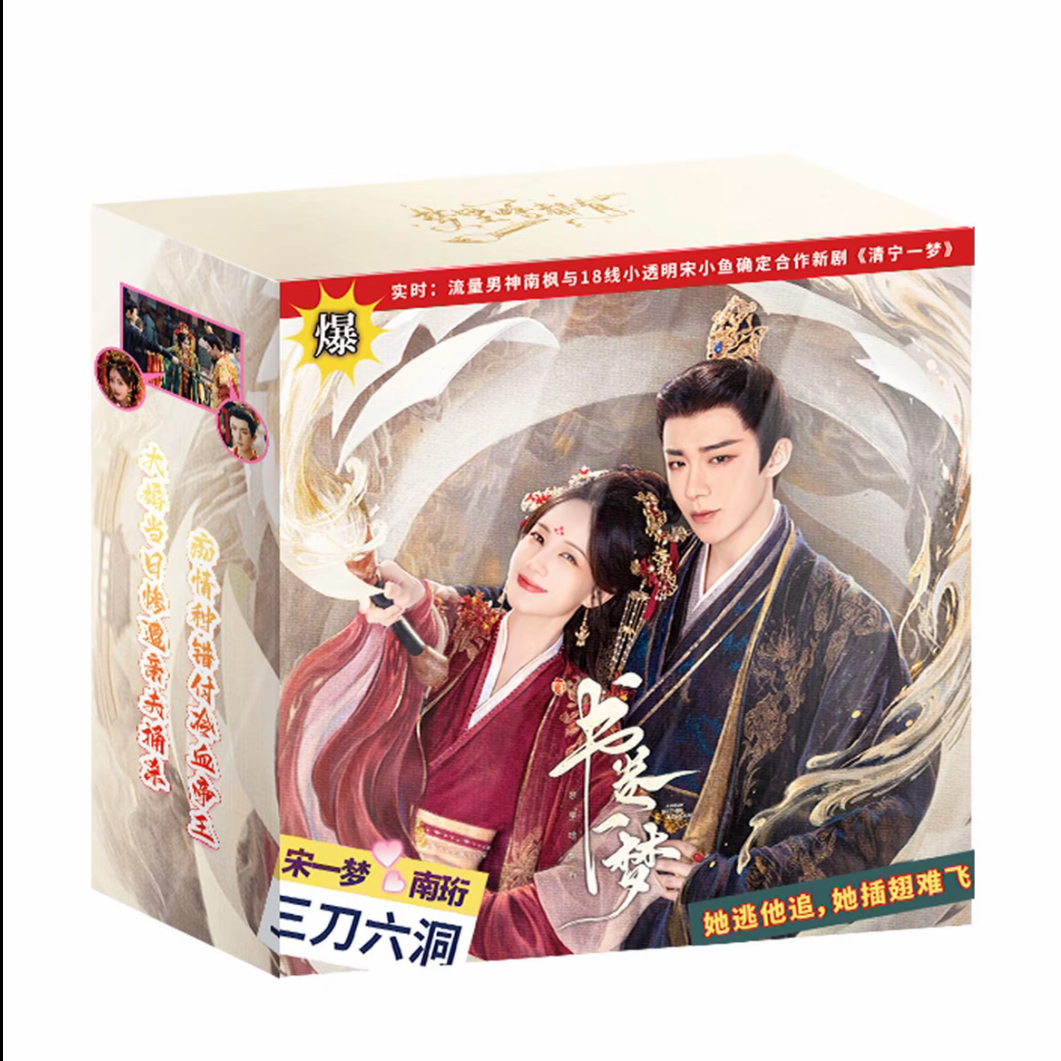 【叠叠】吾流书卷一梦收藏卡李一桐刘宇宁祝绪丹明星卡（盲盒代拆）