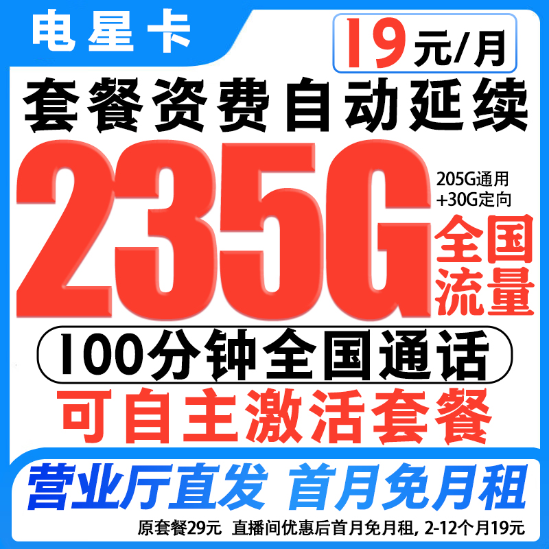 流量卡9.9 360电信全国通用流量电话卡不限速校园卡5G号卡广电