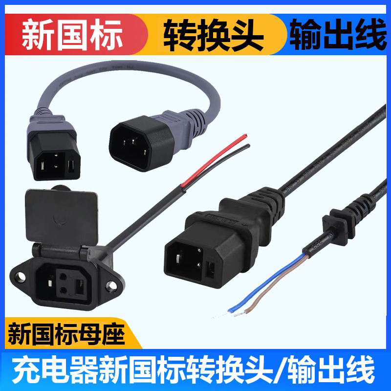 新国标2+2爱玛雅迪台铃电动车转换输出线充电器插头转换头座通用