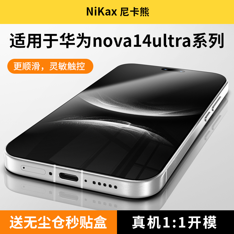 尼卡熊适用于华为nova14ultra全胶钢化膜pro高清防爆抗指纹保护膜