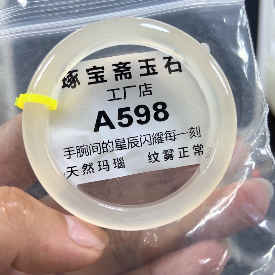 玛瑙/玉髓手镯未镶嵌52