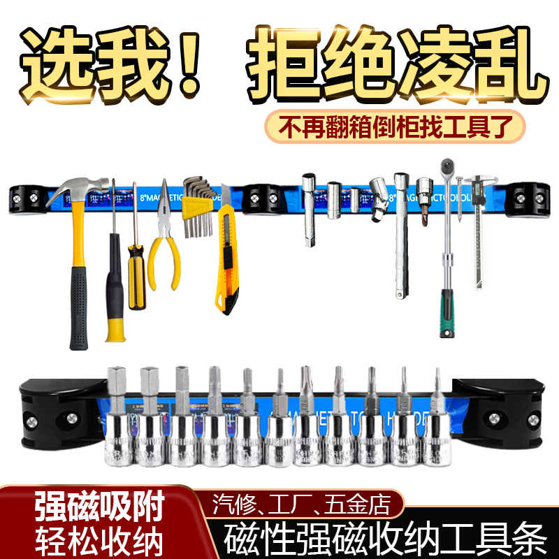 强磁力工具架磁铁磁条强力吸铁石工具磁吸条超强吸力收纳架商品图