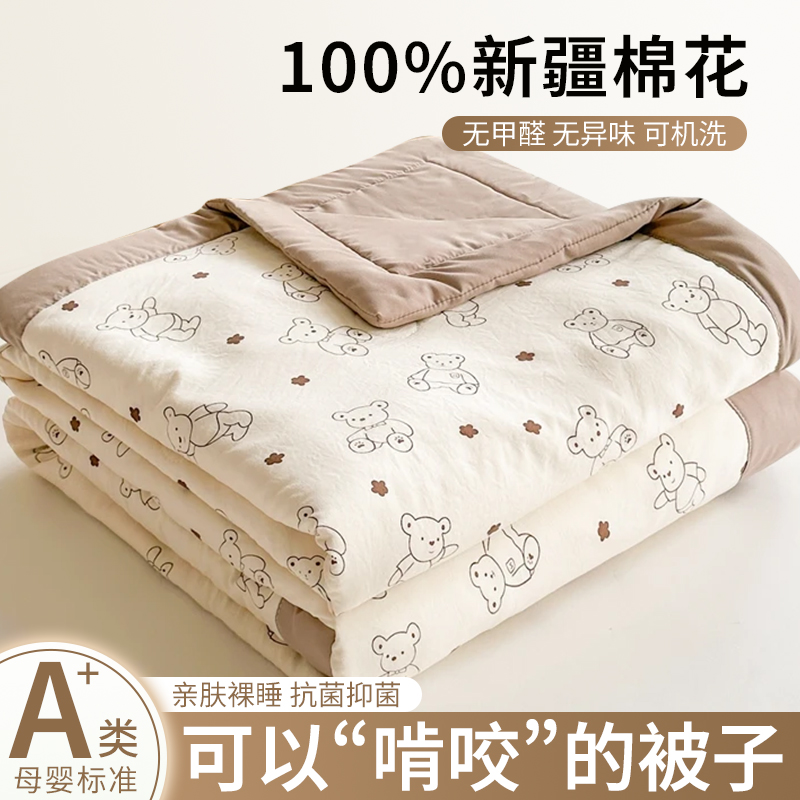 新疆纯棉被子被芯夏凉被空调被春秋被全棉可机洗夏季宿舍学生冬被