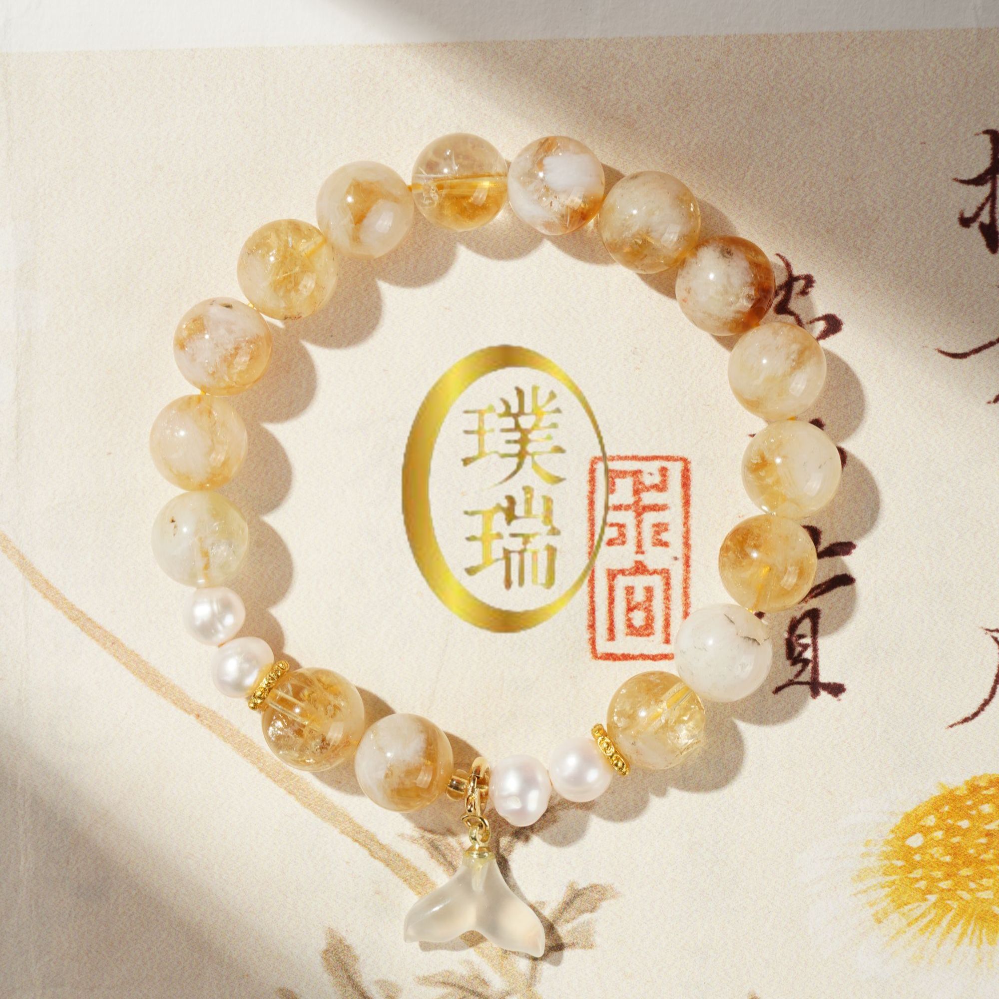 天然黄水晶配珍珠玉髓鱼尾手链 多样性发一 SL576